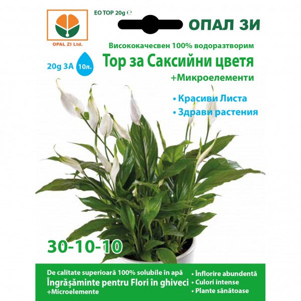 Ingrasamant pentru flori la ghiveci, de tip NPK, 30-10-10 + microelemente, 20 grame