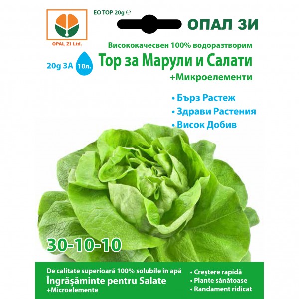 Ingrasamant pentru salata, de tip NPK, 30-10-10 + microelemente, 20 grame