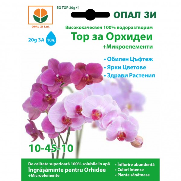 Ingrasamant pentru orhidee, de tip NPK, 10-45-10 + microelemente, 20 grame