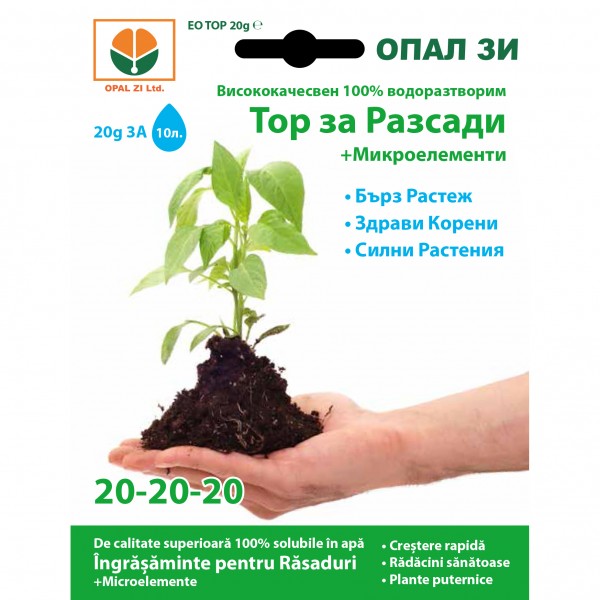 Ingrasamant pentru rasaduri, de tip NPK, 20-20-20 + microelemente, 20 grame
